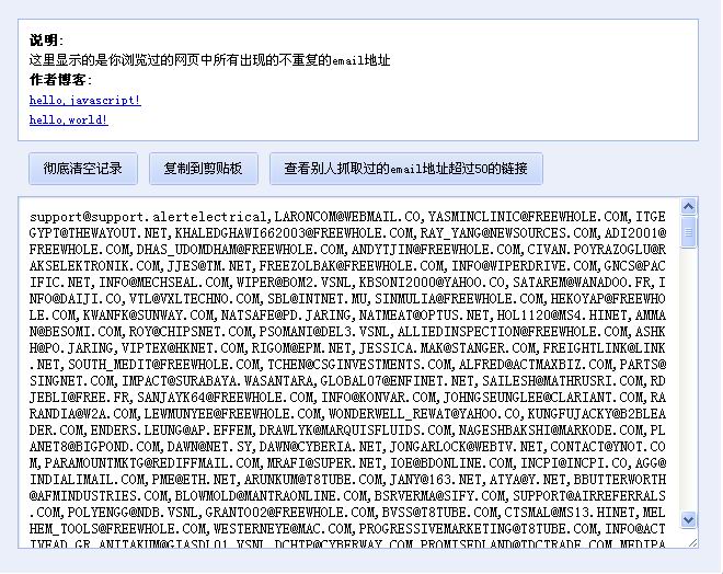 批量提取网页中的Email地址